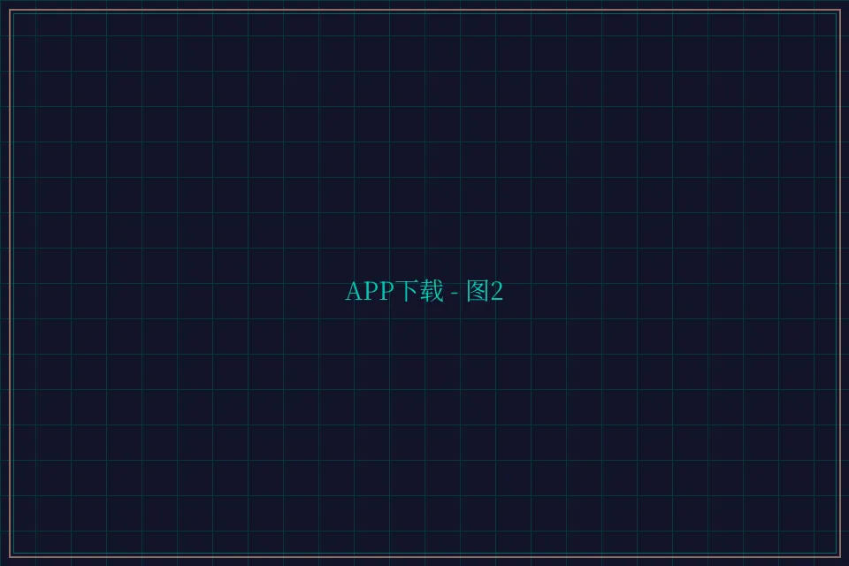 APP下载便携终端截图2 - 开元棋牌app