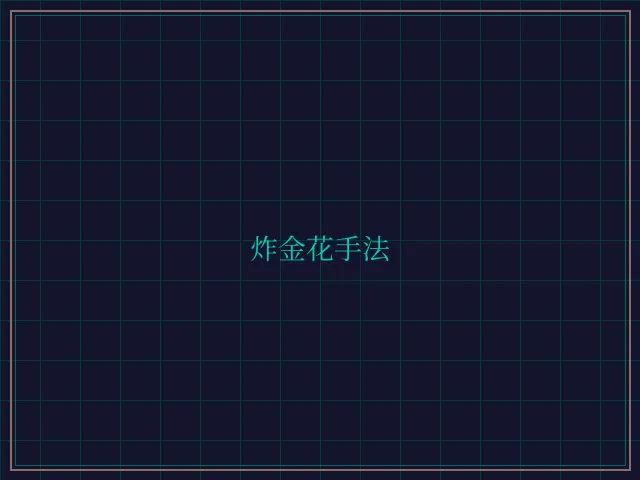 炸金花手法赛博对战大厅 - 开元棋牌app