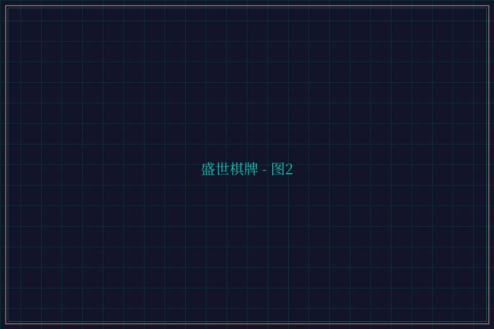 盛世棋牌兵马俑娱乐城截图2 - 开元棋牌app