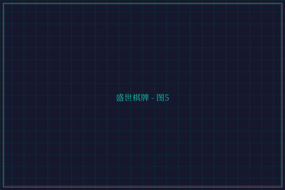 盛世棋牌兵马俑娱乐城截图5 - 开元棋牌app